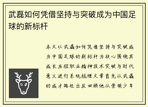 武磊如何凭借坚持与突破成为中国足球的新标杆 武磊如何凭借坚持与突破成为中国足球的新标杆