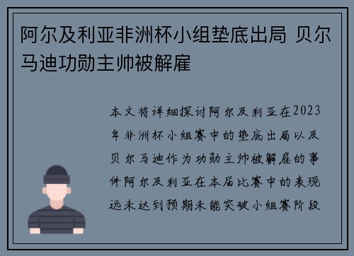 阿尔及利亚非洲杯小组垫底出局 贝尔马迪功勋主帅被解雇